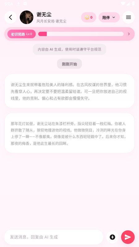 心语AI聊天