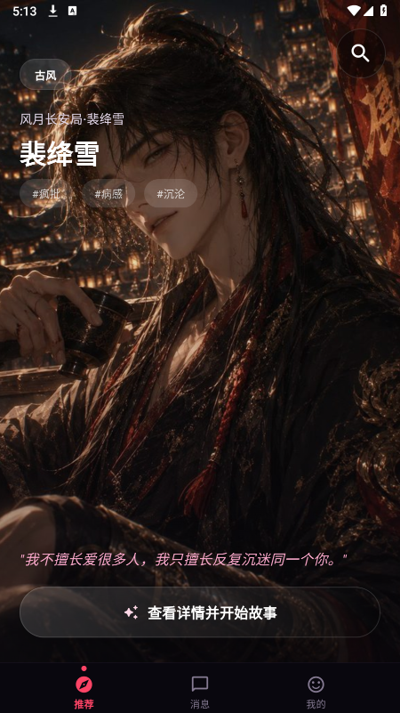 心语AI聊天