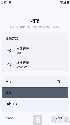 PixEz Flutter网络和图床设置界面