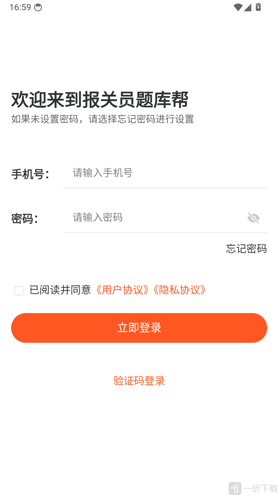 报关员题库帮账号密码登录界面