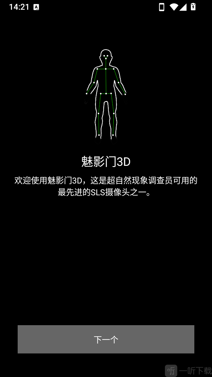 GhostTube SLS新手引导界面