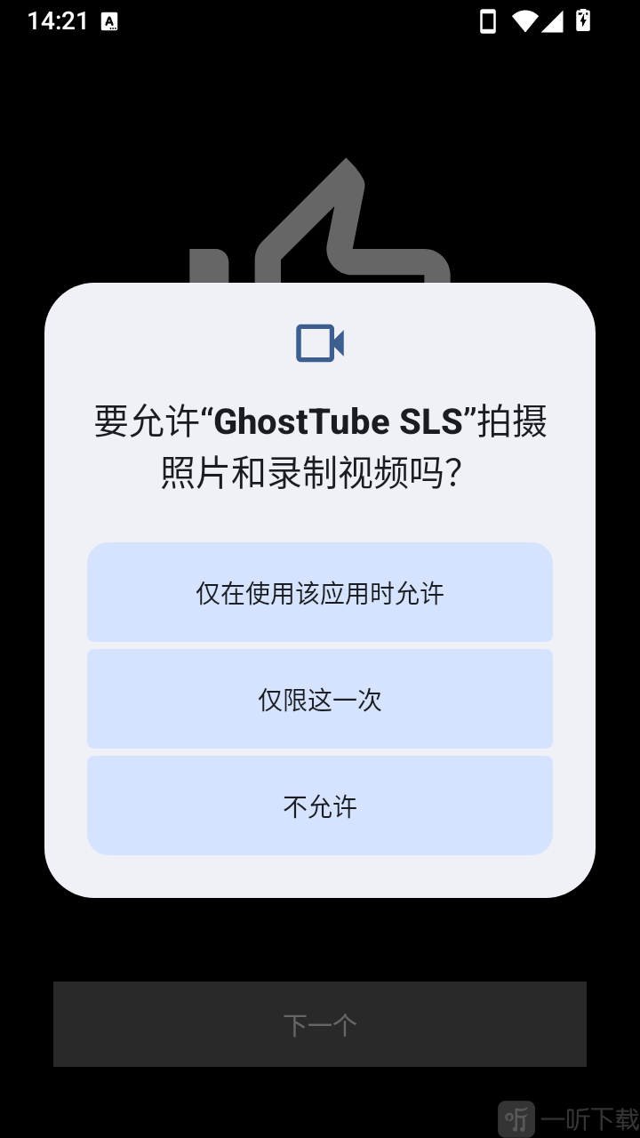 GhostTube SLS权限授权界面