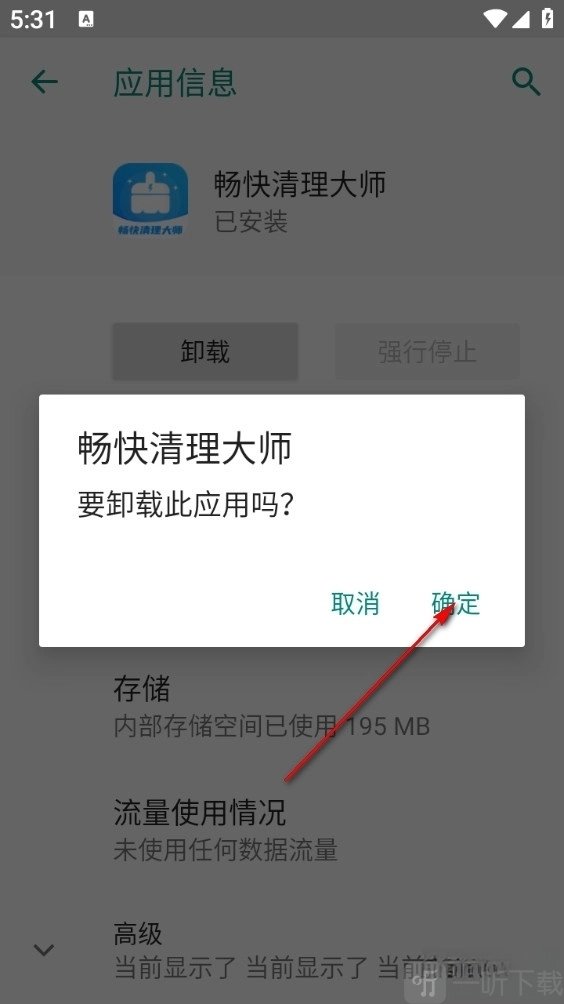 畅快清理大师确认卸载界面
