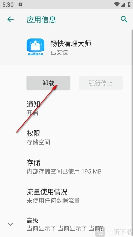 畅快清理大师卸载界面