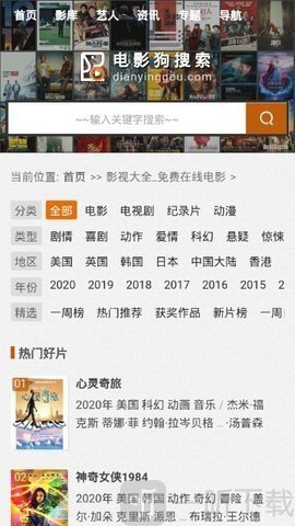 电影狗搜索app影视分类筛选界面
