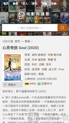 电影狗搜索app资源保存界面