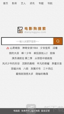 电影狗搜索app搜索影视资源界面