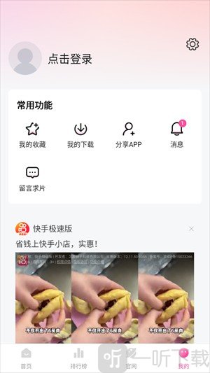 蒙太奇影视我的功能界面