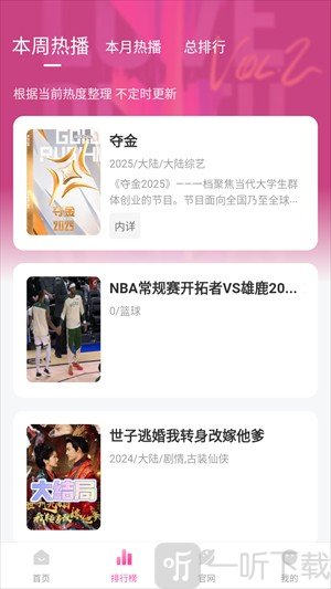 蒙太奇影视排行榜界面