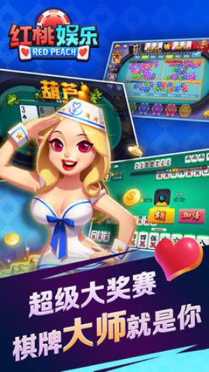 红桃娱乐棋牌老版本