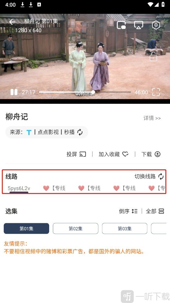 水滴影视切换播放线路界面