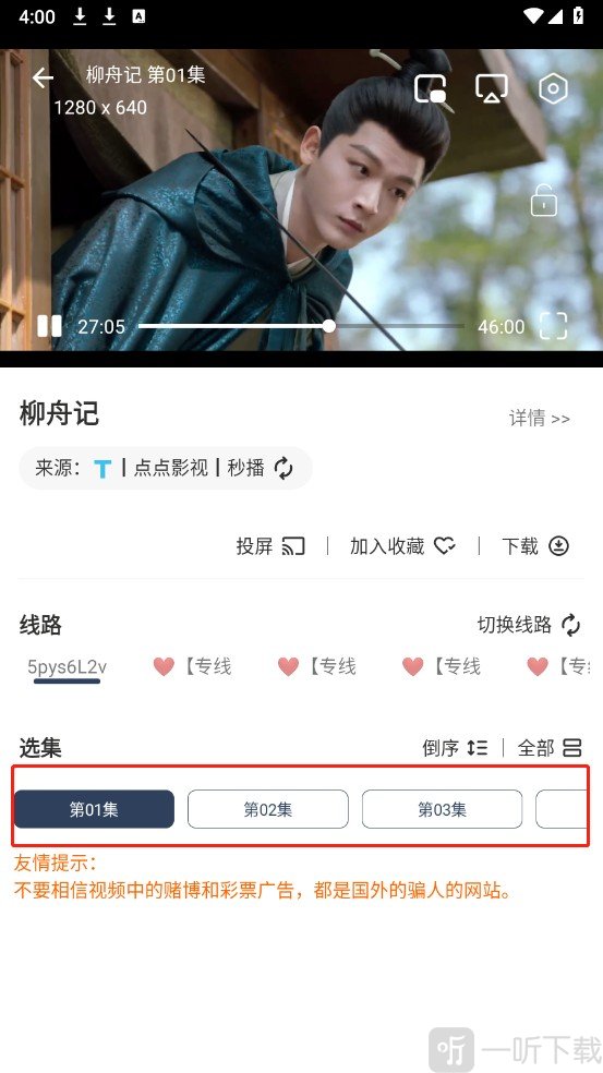 水滴影视搜索影视资源界面