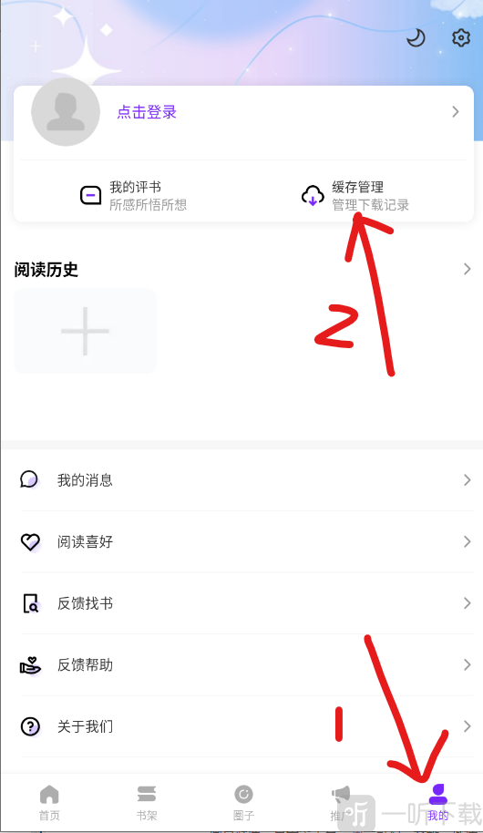 零界绘漫画缓存管理界面
