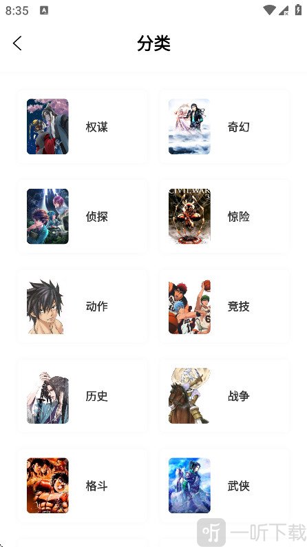 零界绘漫画分类筛选界面