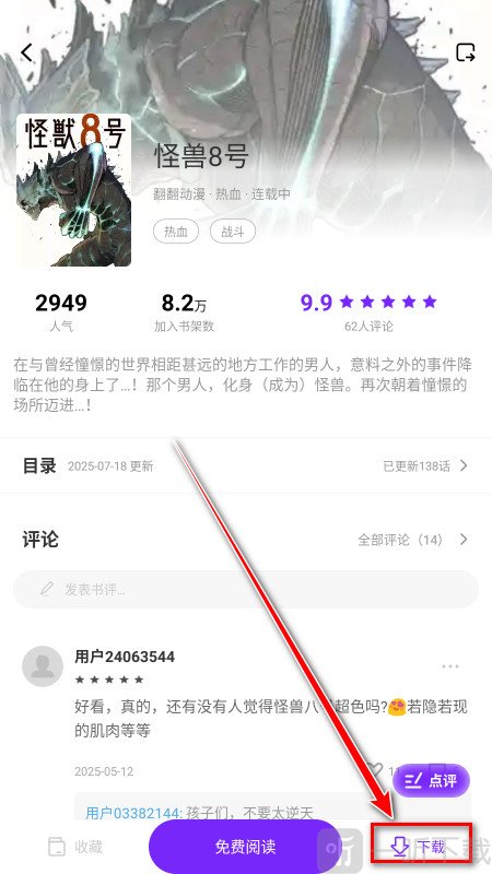 零界绘漫画详情页下载按钮界面