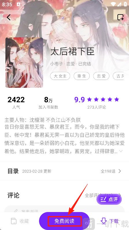零界绘漫画详情页免费阅读界面