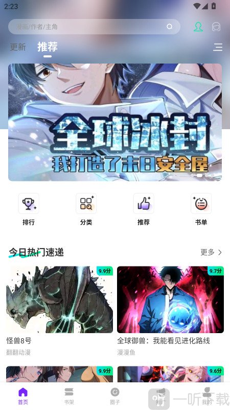 零界绘漫画选择漫画界面