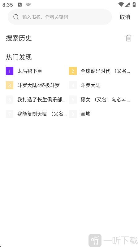 零界绘漫画搜索功能界面