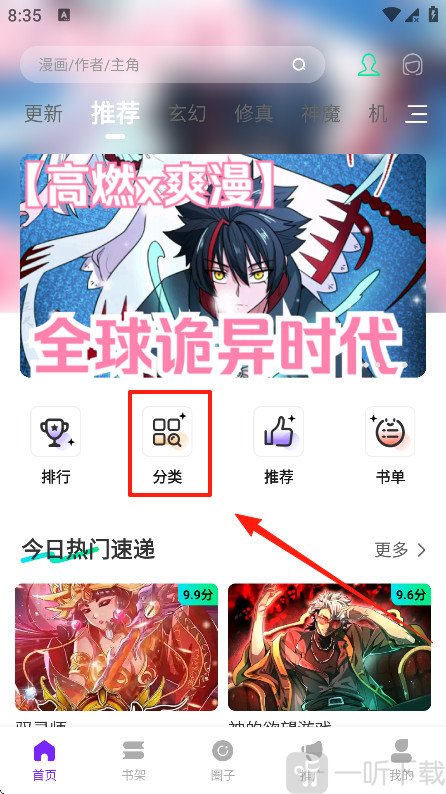 零界绘漫画首页分类入口界面