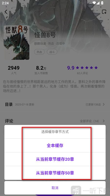 零界绘漫画缓存章节选择界面