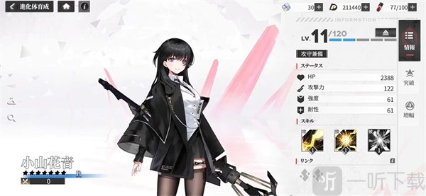 绯色回响小小花音角色立绘