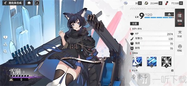 绯色回响雪崩+1角色立绘