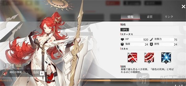 绯色回响绯红角色立绘