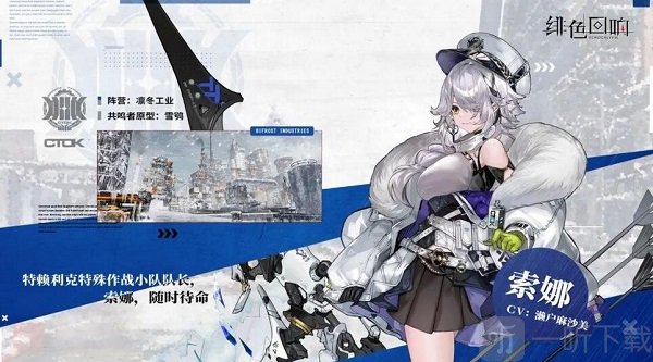 绯色回响索娜角色立绘