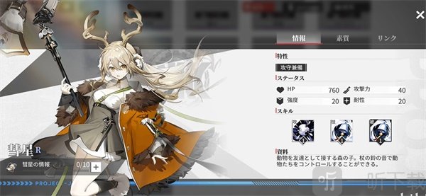 绯色回响彗星R角色立绘
