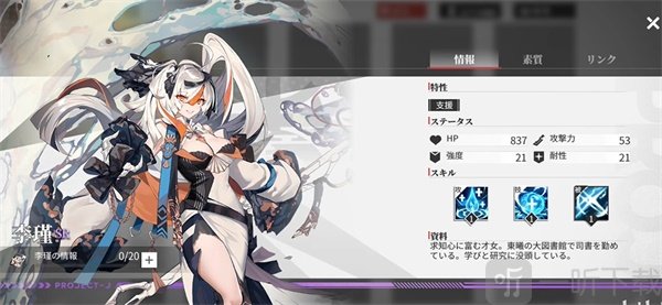 绯色回响李瑾角色立绘