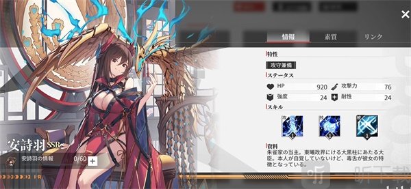 绯色回响安诗羽角色立绘