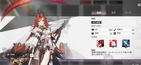 绯色回响静角色立绘