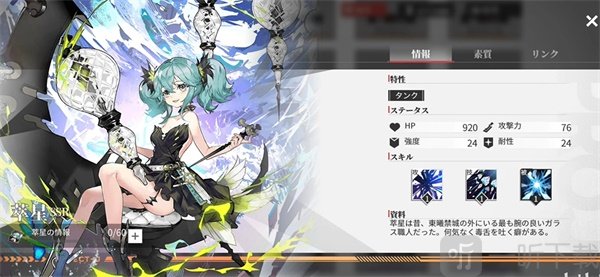 绯色回响萃星角色立绘