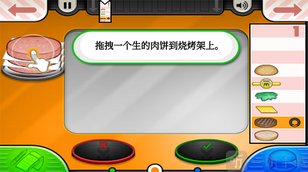 老爹汉堡店togo烤肉饼操作界面