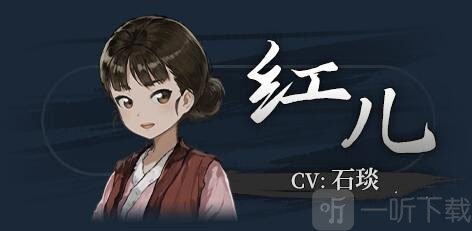 饿殍明末千里行红儿角色立绘