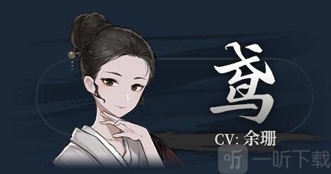 饿殍明末千里行鸢角色立绘