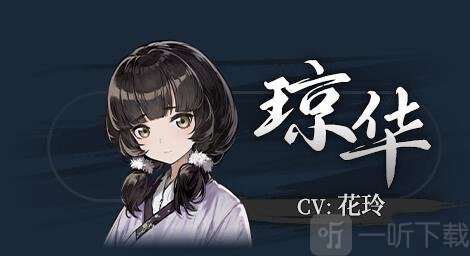 饿殍明末千里行琼华角色立绘