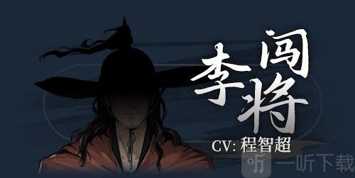 饿殍明末千里行李闯将角色立绘