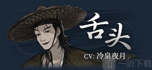 饿殍明末千里行舌头角色立绘