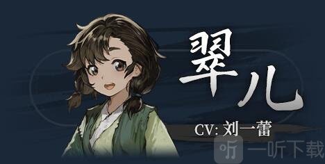 饿殍明末千里行翠儿角色立绘