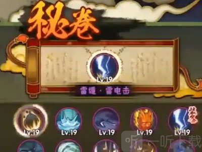 秘卷界面