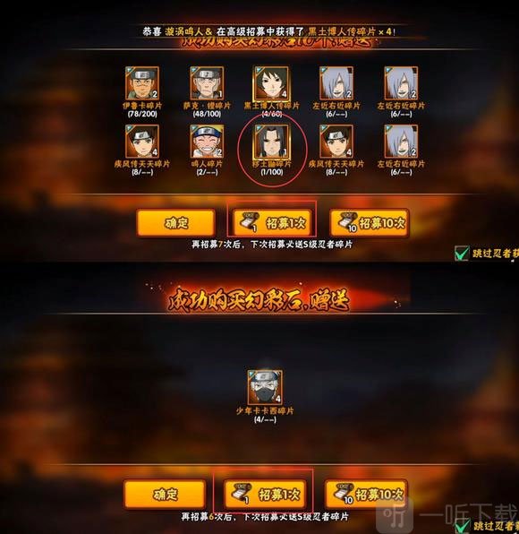 高级招募