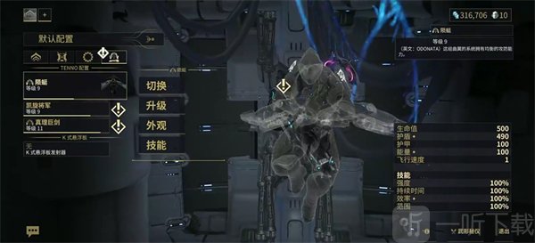 星际战甲Warframe手游装备配置界面