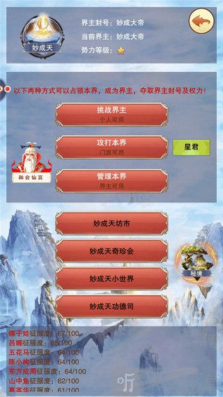 想不想修仙界主征服度界面