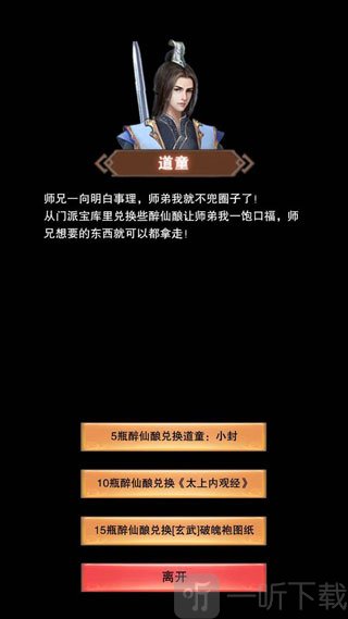 想不想修仙太上内观经童子兑换界面