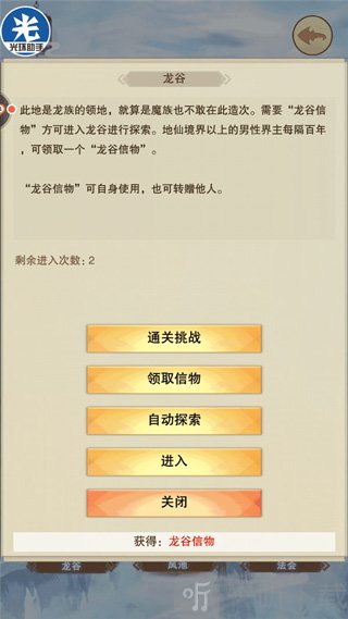 想不想修仙龙谷凤池信物领取界面