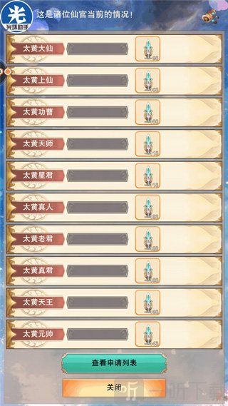 想不想修仙安排士官界面
