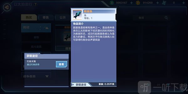 我的起源稀有鱼展示