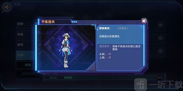我的起源渔夫时装展示