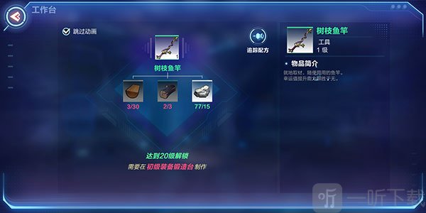 我的起源制作鱼竿界面